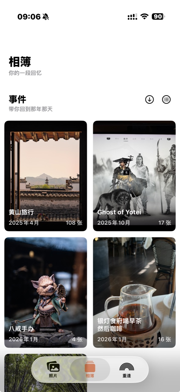 相簿 · 刚刚保存的事件相簿