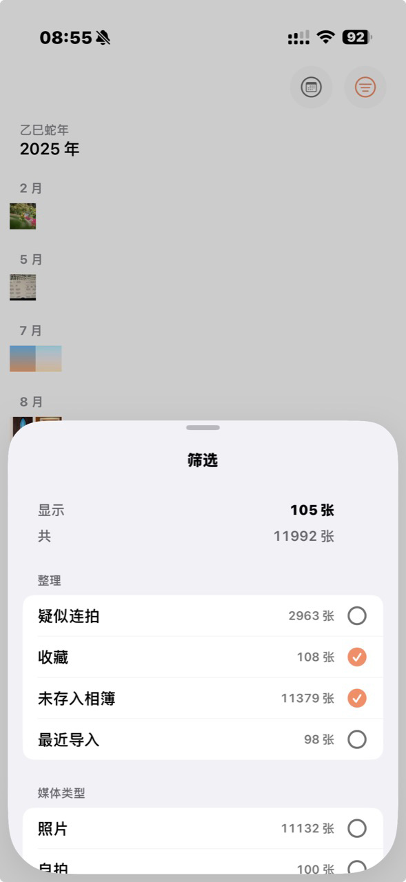 筛选：按类别点选