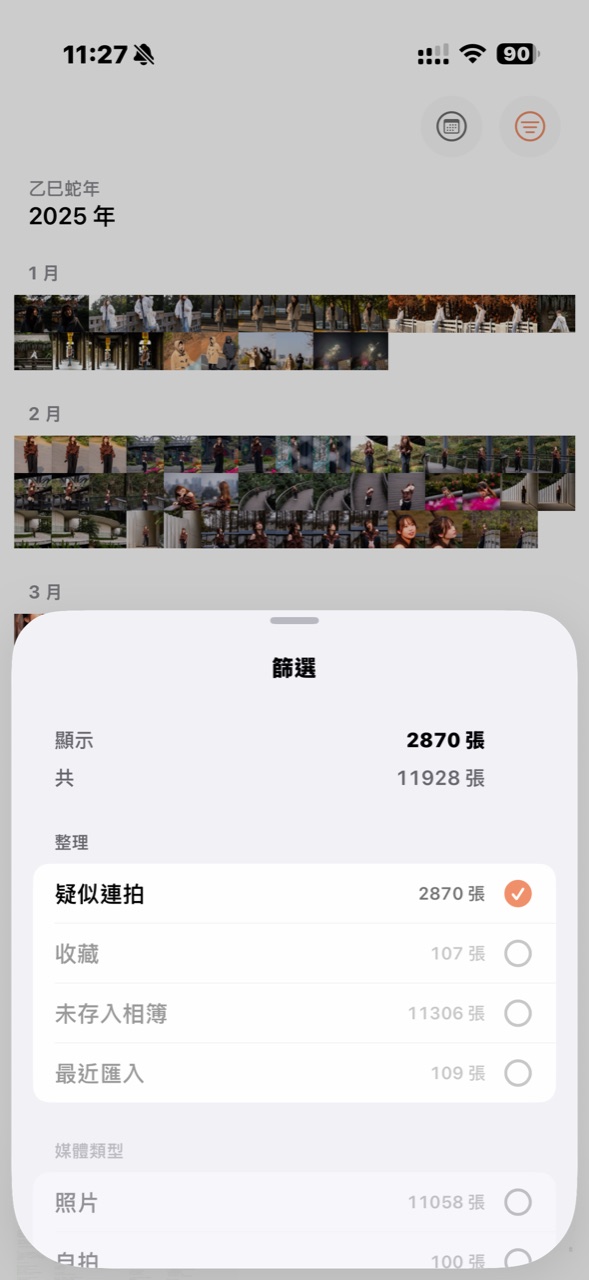 篩選出疑似連拍