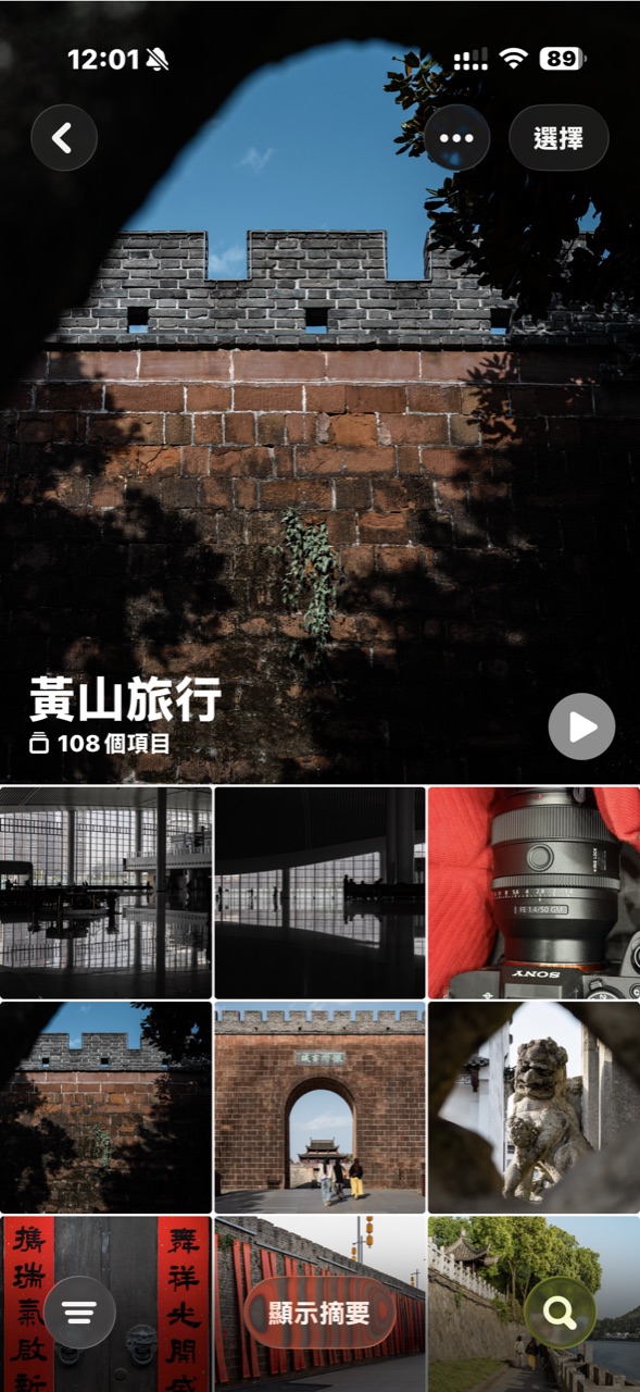 系統相簿裡的黃山旅行相簿